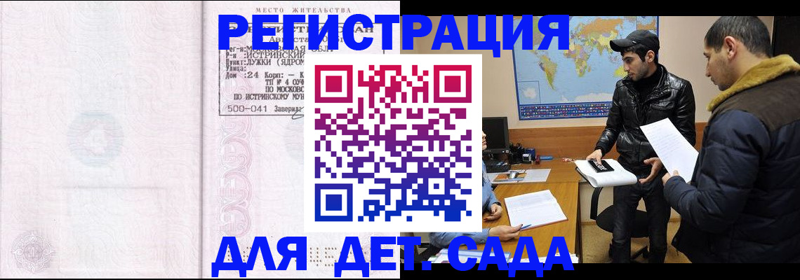 временная регистрация для школы в Кольчугино